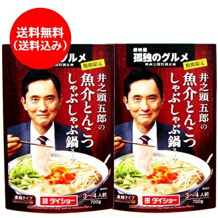 しゃぶしゃぶ 鍋スープ 送料無料 しゃぶしゃぶ鍋 スープ 井之頭五郎 魚介とんこつ しゃぶしゃぶ 鍋スープ ダイショー 鍋スープ 濃縮タイプ 1袋×2個 鍋スープ 調理用スープ 劇映画 孤独のグルメのサムネイル