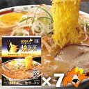 札幌ラーメン 味噌 狼スープ 生麺 送料無料 札幌 ラーメン オオカミスープ 濃香味噌ラーメン 生ラーメン 7個 1ケース(1箱) サッポロ ラーメン おおかみスープ 濃厚みそ らーめん 麺類 西山製麺