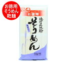 そうめん 送料無料 乾麺 素麺 北海道地粉 お徳用 ソーメン 500 g(5束入)×1袋 価格 501 円 ソーメン ポイント消化 500 クーポン 麺類 そうめん