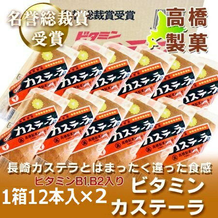 北海道 旭川市で製造 ビタミンカステーラ 送料...の紹介画像2