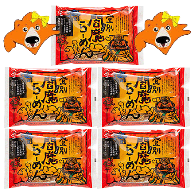 北海道 ギフト・タネ 実 蔵本舗 激辛 ラーメン 担々麺 送料無料 激辛ラーメン ご当地ラーメン 登別 閻魔ラーメン 生ラーメン 生麺 1袋(2食入)×5袋 四川風 特製 坦々 ラーメンスープ 付き 激辛ラーメン たんたんめん えんまラーメン