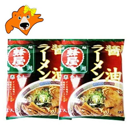 旭川ラーメン 蜂屋 ラーメン 醤油ラーメン 送料無料 旭川 ラーメン 蜂屋 醤油 ラーメン しょうゆ インスタント 袋麺 乾麺 正油 ラーメン スープ 付 1袋×2 蜂屋醤油ラーメン はちや ラーメン 麺類 ラーメン