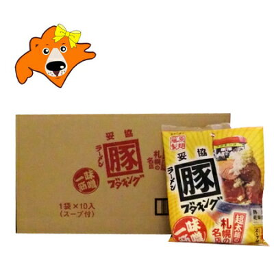北海道 ギフト・タネ 実 蔵本舗 札幌 ラーメン ブタキング 味噌 ラーメン 送料無料 みそ ラーメン 乾麺・袋麺 札幌ラーメン 札幌 名店 豚キング 味噌ラーメン(ラーメン スープ付)10袋入×1ケース(1箱)価格2980円 サッポロ ラーメン ぶたきんぐ らーめん ご当地