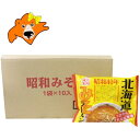 昭和のラーメン 昭和 40年 みそ ラーメン 送料無料 乾麺 10袋入 1箱(1ケース)(ラーメン スープ付) 味噌 ラーメン みそラーメン 袋麺 麺類