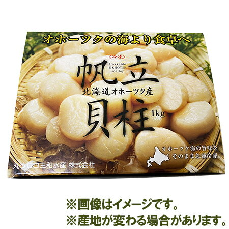 ほたて 貝柱 送料無料 ほたて 貝柱 1kg 北海道 オホーツク産 ホタテ貝柱 お刺身 5Sサイズ 北海道産 帆立貝柱 1kg　ホタテ貝柱 生食用 玉冷 化粧箱入 2