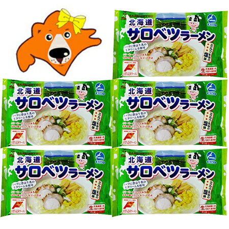 ご当地ラーメン 稚内 牛乳 ラーメン 送料無料 サロベツ 生 ラーメン 袋麺 2食入×5袋 ミルク風味 塩ラーメン (ラーメン スープ付) 価格 3000円 北海道 宗谷 ミルク風味 塩 わっかない らーめん しお 生 ラーメンのサムネイル