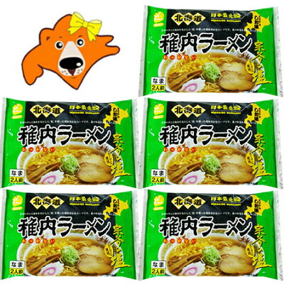 北海道 ギフト・タネ 実 蔵本舗 ご当地ラーメン 稚内ラーメン 送料無料 塩 生 ラーメン 袋麺 2食入×5袋 しお ラーメン(ラーメン スープ付) 価格 3000円 北海道 宗谷 わっかない しお 生ラーメン 塩ラーメン