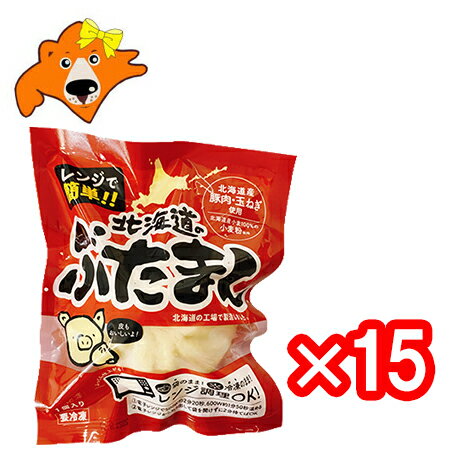 まんじゅう 送料無料 豚 まんじゅう 北海道産小麦 使用 1個 ×15個 冷凍 まんじゅう / 饅頭 簡単調理 豚まん ぶたまん