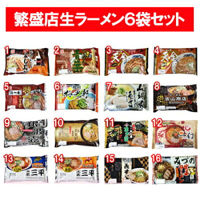 北海道 ギフト・タネ 実 蔵本舗 北海道 生ラーメンセット 送料無料 ギフト 北海道 生ラーメン 選べる生ラーメンセット (16種類からお好きなラーメン6個をお選び下さい) 価格3580円