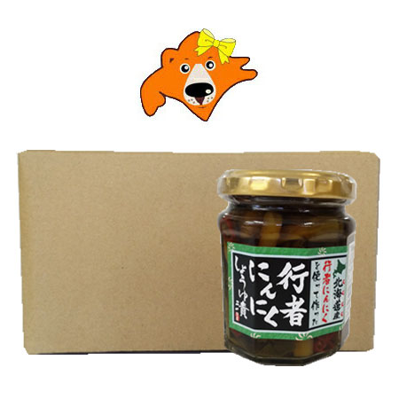 行者にんにく 送料無料 北海道産 行者にんにく 醤油漬け 瓶詰め 行者ニンニク 10個入 1箱 価格7580円 ぎょうじゃにんにく 行者にんにく 送料無料 北海道産 行者にんにく 醤油漬け 瓶詰め 行者ニンニク 10個入 1箱 価格7580円 ぎょうじゃにんにく