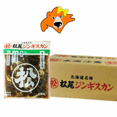 松尾ジンギスカン 送料無料 松尾 ジンギスカン マトン ロース 味付 マトンロース ジンギスカン 400g×10袋 1ケース(1箱) 北海道 松尾 ジンギスカン まつおじんぎすかん 精肉 肉加工品 羊肉 マトン 松尾ジンギスカン 送料無料 松尾 ジンギスカン マトン ロース 味付 マトンロース ジンギスカン 400g×10袋 1ケース(1箱) 北海道 松尾 ジンギスカン まつおじんぎすかん 精肉 肉加工品 羊肉 マトン