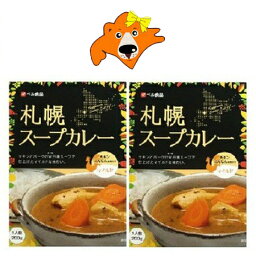 北海道 スープカレー 送料無料 ベル食品 札幌 スープカレー マイルド 1個×2