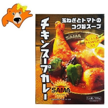 札幌 チキンスープカレー 送料無料 チキン スープカレー SAMA 札幌 スープカレー チキンレッグ 入り 1個(320g) さっぽろ チキンレッグ入り
