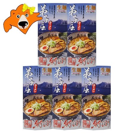 北海道 弟子屈ラーメン 送料無料 弟子屈 ( てしかが ) 醤油 ラーメン しょうゆ 生ラーメン スープ 付 化粧箱入 1個(2食入)×5 生麺 しょうゆラーメン 麺類 ラーメン