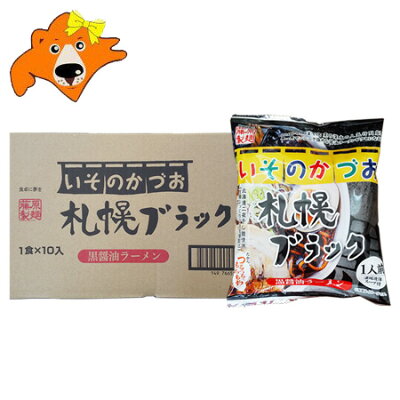 北海道 ギフト・タネ 実 蔵本舗 札幌ラーメン いそのかづお 醤油ラーメン 送料無料 札幌 ラーメン いそのかずお しょうゆラーメン インスタント 袋麺 乾麺 黒醤油ラーメン 10袋 1ケース(1箱) 麺類 ラーメン 正油ラーメン