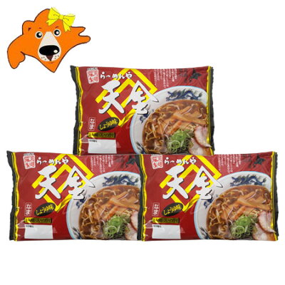 北海道 ギフト・タネ 実 蔵本舗 旭川 生ラーメン 送料無料 天金 醤油 生 ラーメン 3袋 ラーメンスープ 付 北海道 旭川ラーメン てんきん しょうゆ らーめん 正油 生 ラーメン