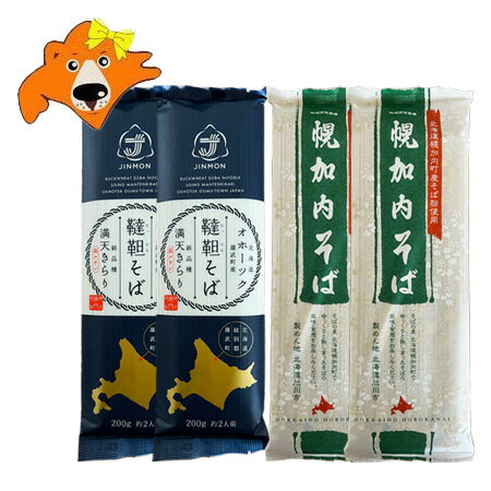 三割そば 幌加内蕎麦 送料無料 韃靼そば 乾麺 各2袋 計4袋 北海道 幌加内町 幌加内そば / 北海道 雄武町 韃靼蕎麦 干しそば 三割そば 幌加内蕎麦 送料無料 韃靼そば 乾麺 各2袋 計4袋 北海道 幌加内町 幌加内そば / 北海道 雄武町 韃靼蕎麦 干しそば