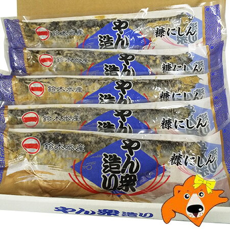 糠にしん 送料無料 糠 ニシン 北海道 加工 ぬかにしん ぬか鰊 糠ニシン 箱入り 5尾入 やん衆造り 冬のギフト