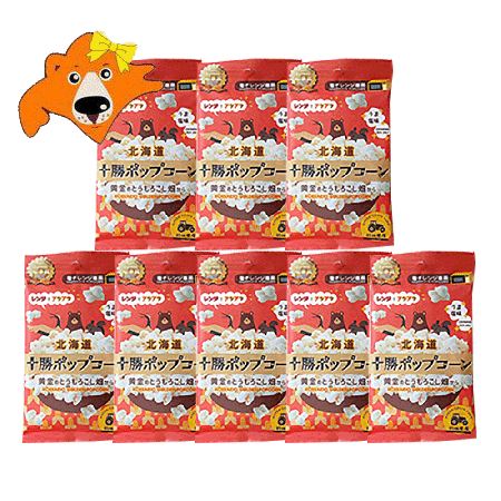 北海道 ポップコーン 送料無料 北海道産 とうもろこし 使用 ポップコーン 1袋×8個 電子レンジ 専用 北海道 知事賞のサムネイル