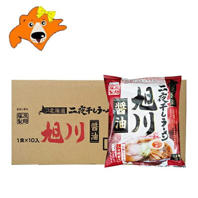 北海道 ギフト・タネ 実 蔵本舗 旭川ラーメン 送料無料 旭川 ラーメン 醤油 袋麺 乾麺 北海道 旭川 醤油ラーメン 10袋×1箱(1ケース) ラーメン スープ付 藤原製麺 しょうゆ らーめん あさひかわ