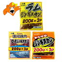 ジンギスカン 食べ比べ セット 送料無料 ラムジンギスカン 200g×3 / マトンロースジンギスカン 200g×3 / マトンジンギスカン 200g×3 味付きジンギスカン 計3種 セット 北海道 小樽 銭函 製造 共栄 ジンギスカン 肉加工品 羊肉 セット