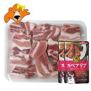 スペアリブ 送料無料 豚 スペアリブ 北海道産 豚肉 北海道の骨付き 豚肉 スペアリブ 1kg スペアリブソース 付 スペアリブはカット済み (約5cm程度) バーベキュー 肉 セット(4)