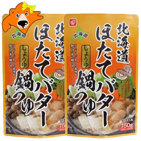 ほたて バター 醤油 鍋つゆ 送料無料 ほたて バター しょうゆ 鍋の素 ベル食品 鍋スープ ストレートタイプ 1袋×2袋 鍋 スープ 北海道産 ほたて エキス 北海道 バター 使用 なべ スープ