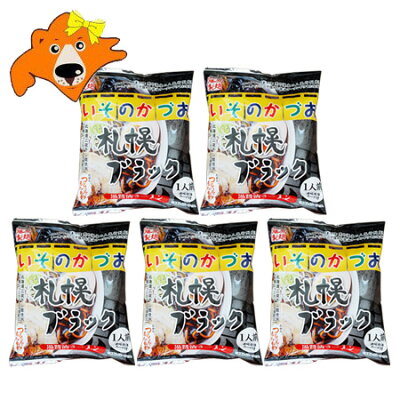 北海道 ギフト・タネ 実 蔵本舗 札幌ラーメン 有名店 いそのかづお 黒醤油ラーメン 送料無料 醤油ラーメン いそのかずお 札幌 ブラック ラーメン インスタント 袋麺 乾麺 5袋 醤油 / 正油 / しょうゆ