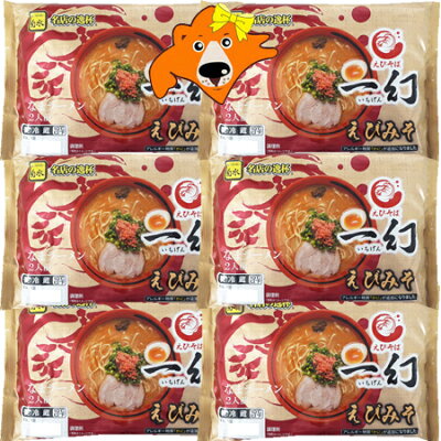 北海道 ギフト・タネ 実 蔵本舗 札幌 ラーメン 味噌 送料無料 一幻 ラーメン えびみそ 生ラーメン 1袋(2食入)×6袋 生麺 ラーメン スープ付 価格3980円 生ラーメン サッポロ ラーメン えび 味噌 / みそ さっぽろ らーめん いちげん