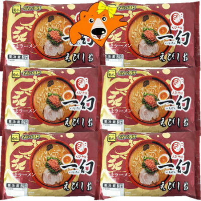 北海道 ギフト・タネ 実 蔵本舗 札幌 ラーメン 一幻 送料無料 札幌ラーメン いちげん ラーメン えび塩 生ラーメン スープ付 1袋(2食入)×6袋 価格 3980 円 サッポロ ラーメン 生麺 さっぽろ らーめん いちげん えびしおラーメン