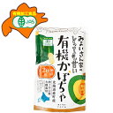 有機栽培 かぼちゃ 送料無料 南瓜 ペースト 200g 1袋 北海道 有機野菜 かぼちゃペースト パンプキン 野菜 かぼちゃ