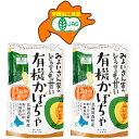 かぼちゃペースト 有機栽培 かぼちゃ 送料無料 カボチャ ペースト 200g×2袋 北海道 有機野菜 南瓜 ペースト 野菜 かぼちゃ