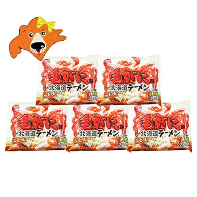 北海道 ギフト・タネ 実 蔵本舗 毛ガニラーメン 味噌 送料無料 毛ガニ ラーメン 袋麺 インスタント 乾麺 つらら 毛がに ラーメン 味噌 5袋 けがに ラーメン みそ ラーメン スープ 付 かにみそラーメン