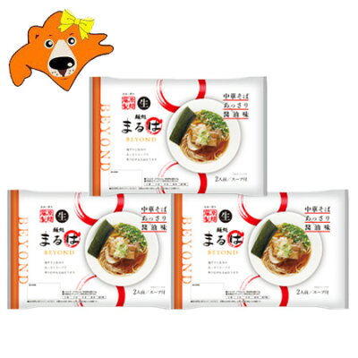 北海道 ギフト・タネ 実 蔵本舗 ご当地ラーメン 札幌 ラーメン 送料無料 まるは 醤油 生ラーメン 2食入×3袋 中華そば 醤油ラーメン (ラーメン スープ付) 北海道 札幌ラーメン さっぽろ しょうゆ らーめん サッポロ 正油 生 ラーメン
