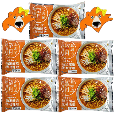 北海道 ギフト・タネ 実 蔵本舗 味噌 生ラーメン 送料無料 みそ 生麺 ラーメン 生 北海道産小麦 きたほなみ / 春よ恋 / キタノカオリ 合わせ味噌 / 合わせみそ ラーメン 登別 望月製麺 製造 1袋(2人前)×5 生ラーメン スープ 付