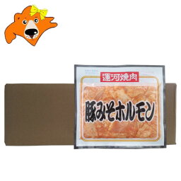 焼肉 ホルモン 送料無料 焼き肉 ホルモン 味噌 ホルモン 1袋×10 バーベキュー 肉 加工地 北海道 共栄食肉 運河焼肉 ホルモン みそ ほるもん