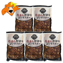 北海道 蝦夷屋 厚切りジンギスカン 送料無料 厚切り ジンギスカン 肉 味付き 焼肉 400g × 5袋 北海道 羊肉 タレ / たれ