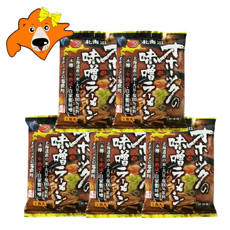 オホーツクの味噌ラーメン 送料無料 オホーツクの味噌 ラーメン 乾麺 インスタント 袋麺 1袋×5袋 オホーツク 味噌 ラーメン オホーツクの塩 使用 オホーツクの味噌ラーメン 送料無料 オホーツクの味噌 ラーメン 乾麺 インスタント 袋麺 1袋×5袋 オホーツク 味噌 ラーメン オホーツクの塩 使用