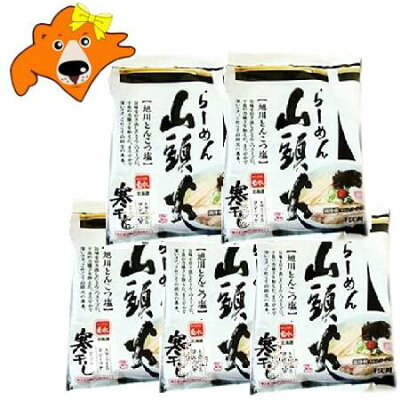 北海道 ギフト・タネ 実 蔵本舗 ラーメン 山頭火 送料無料 とんこつラーメン 寒干しラーメン とんこつ 塩ラーメン 袋麺 1食×5袋 豚骨 しおラーメン (ラーメンスープ 付) さんとうか 塩ラーメン 旭川ラーメン