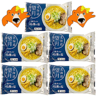 北海道 ギフト・タネ 実 蔵本舗 塩 生ラーメン 送料無料 塩 生麺 ラーメン 生 北海道産小麦 きたほなみ / 春よ恋 / キタノカオリ 塩ラーメン / しおラーメン 登別 望月製麺 製造 1袋(2人前)×5 生ラーメン スープ 付