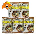 札幌ラーメン 味噌 白樺山荘 送料無料 札幌 ラーメン 白樺山荘 味噌ラーメン インスタント 袋麺 乾麺 1袋×5袋 サッポロラーメン みそ しらかばさんそう らーめん 麺類 ラーメン 寒干しラーメン