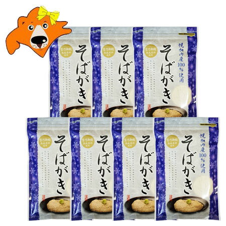 北海道 幌加内産 そばがき 送料無料 そば粉 幌加内産そば使用 1袋×7袋 雪乃御殿熟成原料使用 そば / 蕎麦 1