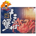 送料無料 かに 半殻 むき身 たらば 800g タラバガニ ポーション ハーフ たらばがにを食べやすくカットした たらば蟹 むき身 脚 ( かに むき身・カニ 半殻付 ) 化粧箱入 タラバ 魚介類 水産加工品 カニ