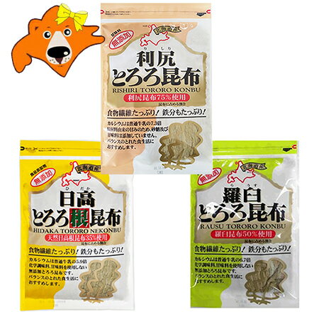 とろろ昆布 近海食品 送料無料 利尻 とろろ昆布 / 日高 とろろ根昆布 / 羅臼 とろろ昆布 各1袋(60g) 計3袋 セット 利尻とろろ昆布 / 日高とろろ根昆布 / 羅臼とろろ昆布 乾物 とろろ昆布 1