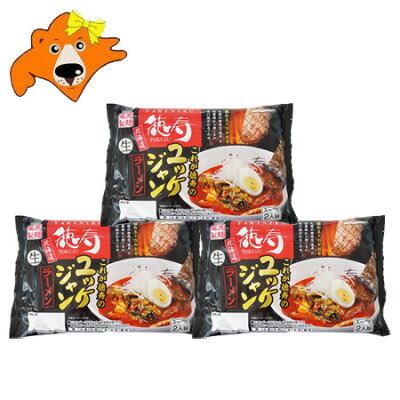 北海道 ギフト・タネ 実 蔵本舗 北海道 徳寿 ユッケジャンラーメン 送料無料 ユッケジャン ラーメン 生麺 1袋(2人前)×3袋 スープ付 生ラーメン 焼肉徳寿