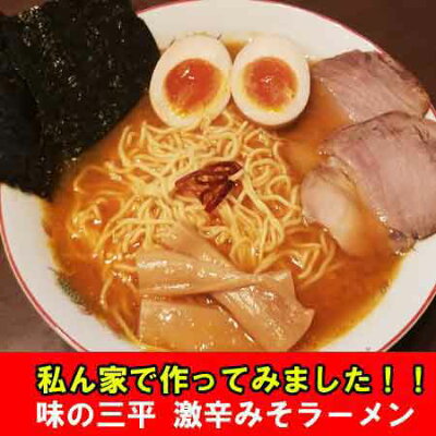 北海道 ギフト・タネ 実 蔵本舗 激辛 ラーメン 送料無料 激辛ラーメン 乾麺 ラーメン 北海道限定 激辛ラーメン インスタントラーメン 1食×5袋 価格 1898 円 激辛 ラーメン お取り寄せ 激辛 麺 味の三平 画像2