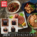 焼豚 三國シェフ 三國清三 三國推奨 ミートデリカごちそうギフト MDG 産地直送 送料無料 ギフト グルメ グルメ お肉 牛肉 ほろほろ煮 焼豚 豚 角煮 うずまき ウインナー FUJI 入学 卒業 祝い 御中元 御歳暮 母の日 父の日