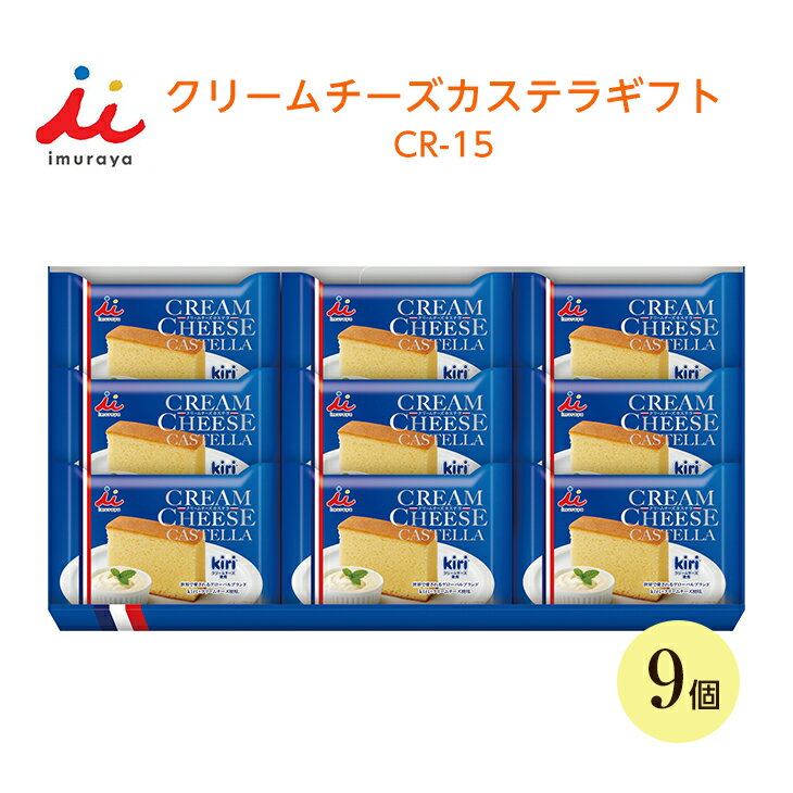 【8月1日〜ご注文お盆明け発送】スイーツ ギフト お祝い プレゼント 挨拶 お菓子 スイーツ 井村屋 クリームチーズ カステラ セット CR-15 FUJI 倉出 カステラ 個包装 詰め合わせ 贈答 老舗 和菓子 ギフト セット お取り寄せスイーツ