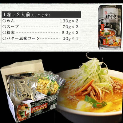 ギフト&グルメ N43° 北海道 北海道 にとりのけやき 味噌ラーメン 2食 バター風味コーン付 送料無料 産地直送 ギフト 食べ物 グルメグルメ 麺 北海道 ラーメン グルメ 北海道グルメ 人気 味噌 FUJI 画像2