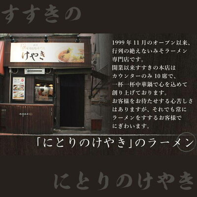 ギフト&グルメ N43° 北海道 北海道 にとりのけやき 味噌ラーメン 2食 バター風味コーン付 送料無料 産地直送 ギフト 食べ物 グルメグルメ 麺 北海道 ラーメン グルメ 北海道グルメ 人気 味噌 FUJI 画像3
